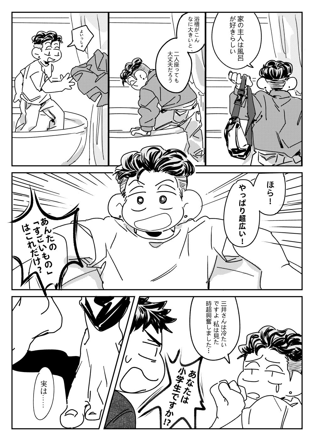 Gohan ni Suru? Ofuro ni Suru? page 8 full
