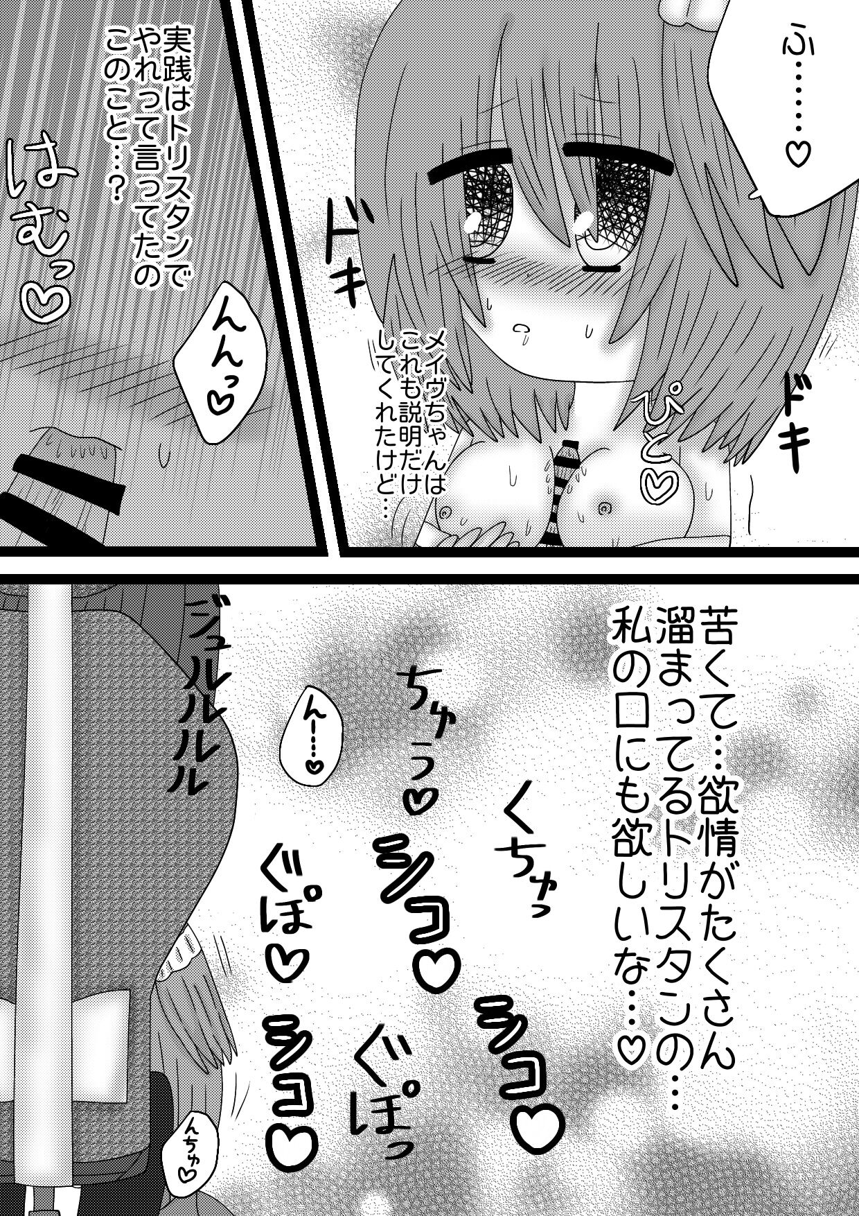 "TriGuda R18 Manga" Seiya de no Koibito-tachi page 6 full