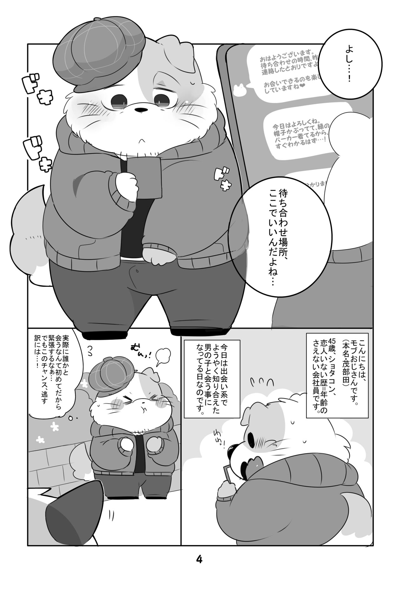 Ganbare Mobu Ojisan! page 3 full