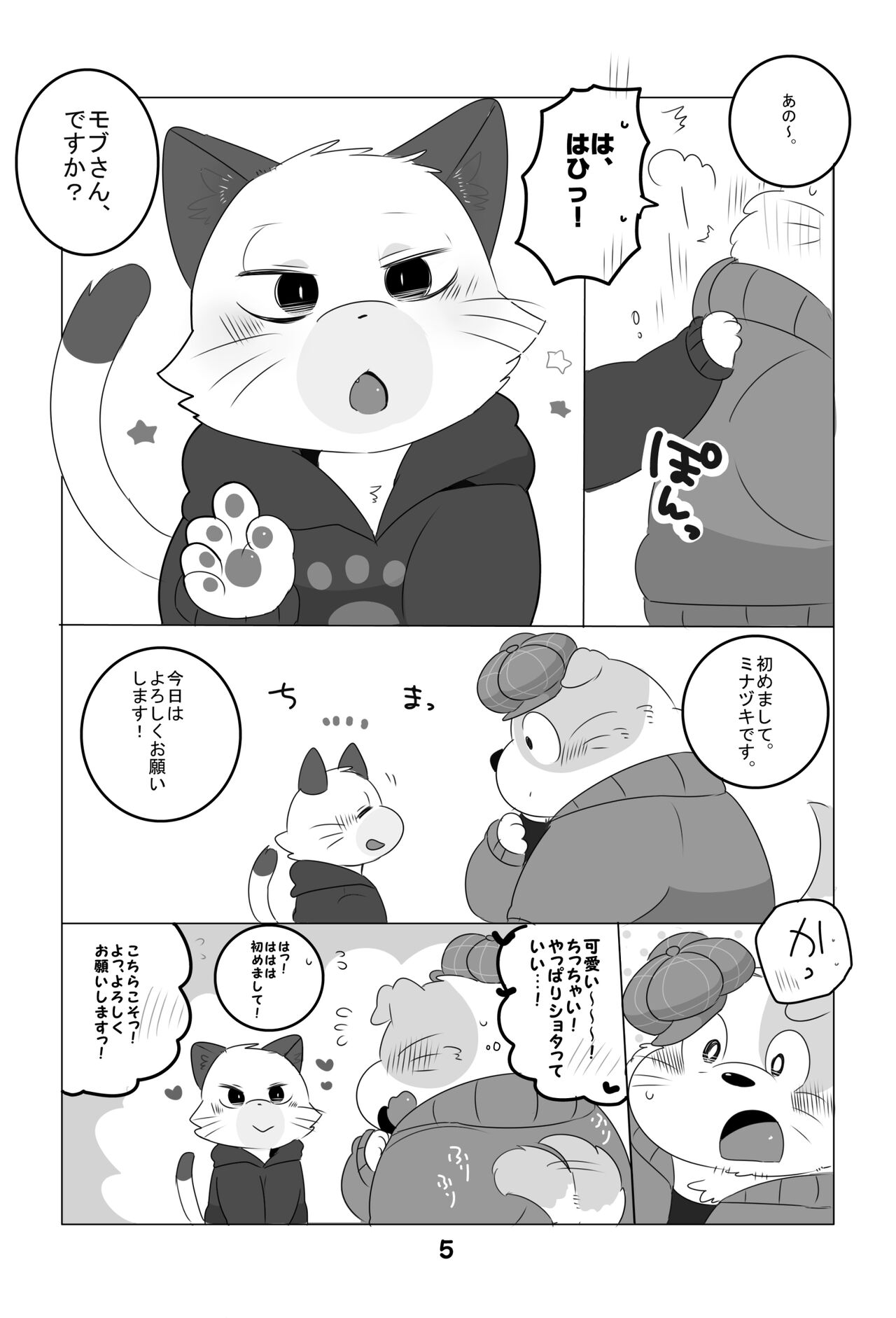 Ganbare Mobu Ojisan! page 4 full