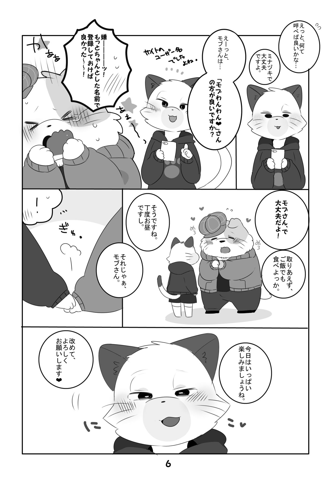 Ganbare Mobu Ojisan! page 5 full