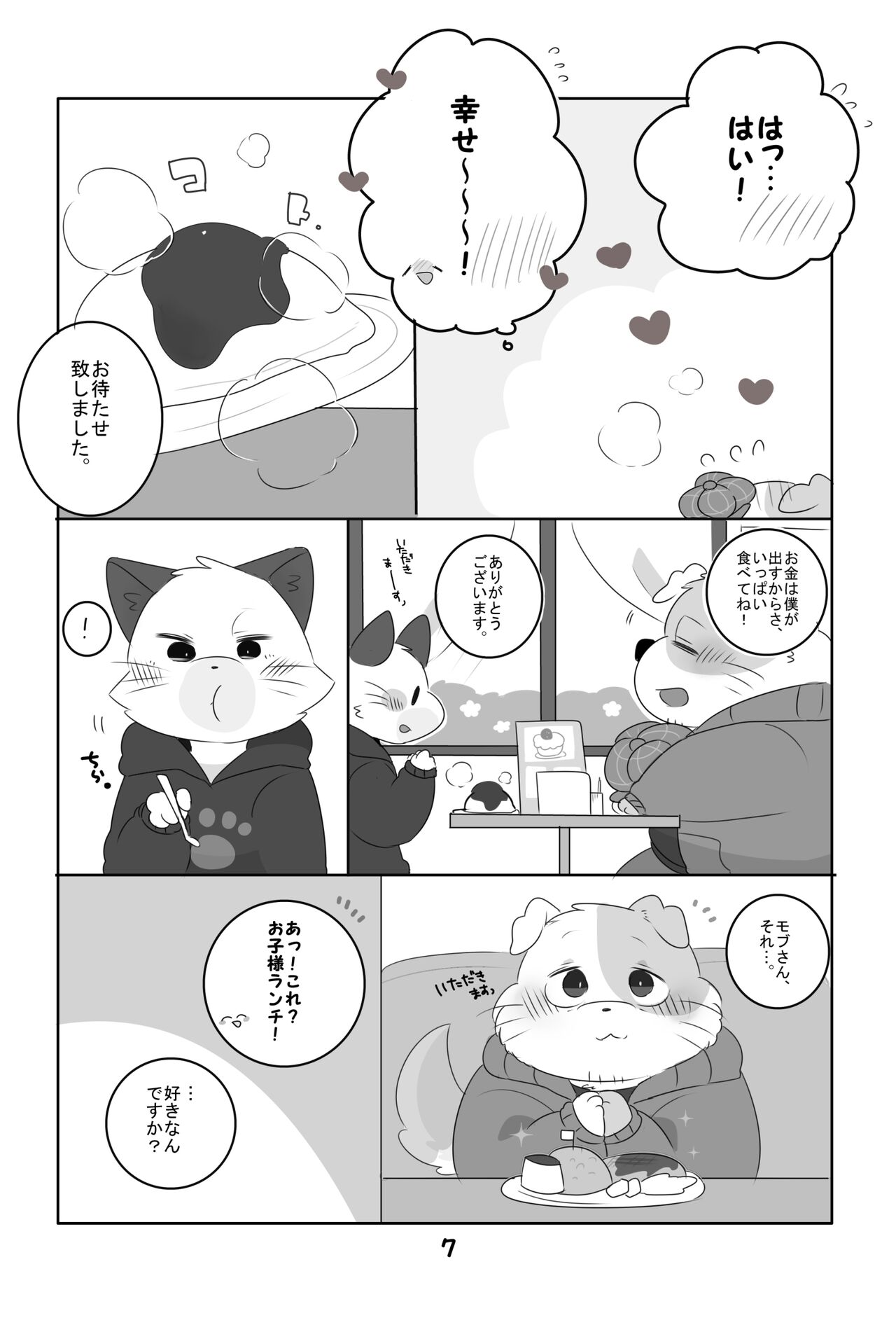 Ganbare Mobu Ojisan! page 6 full