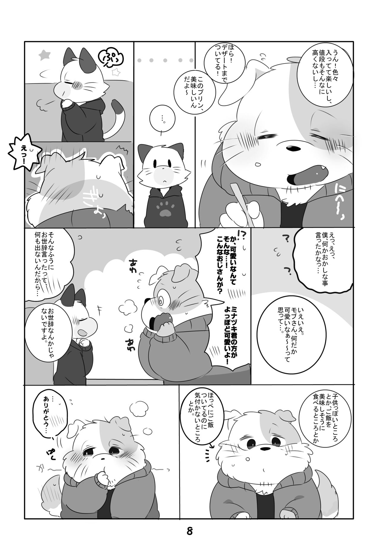 Ganbare Mobu Ojisan! page 7 full