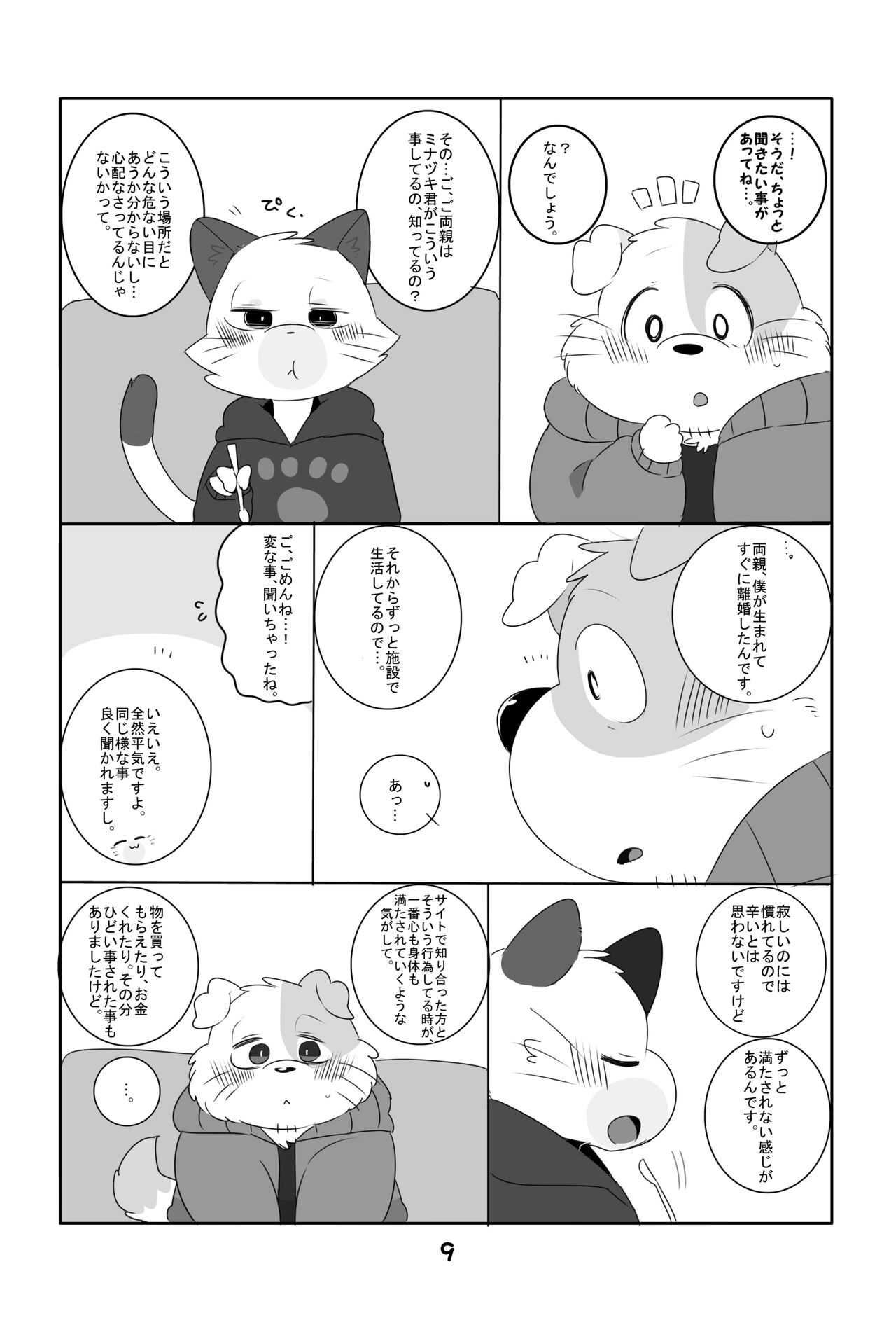 Ganbare Mobu Ojisan! page 8 full