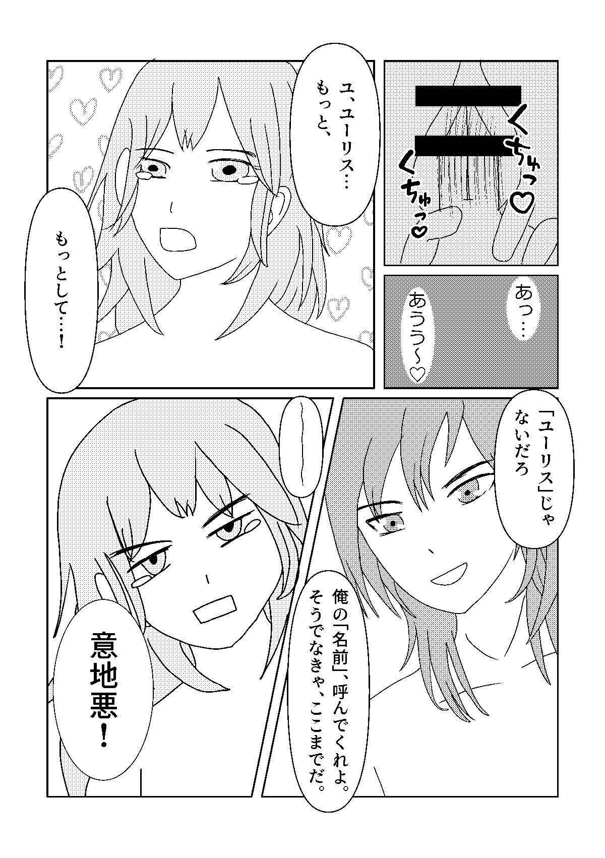 Call My Name page 6 full