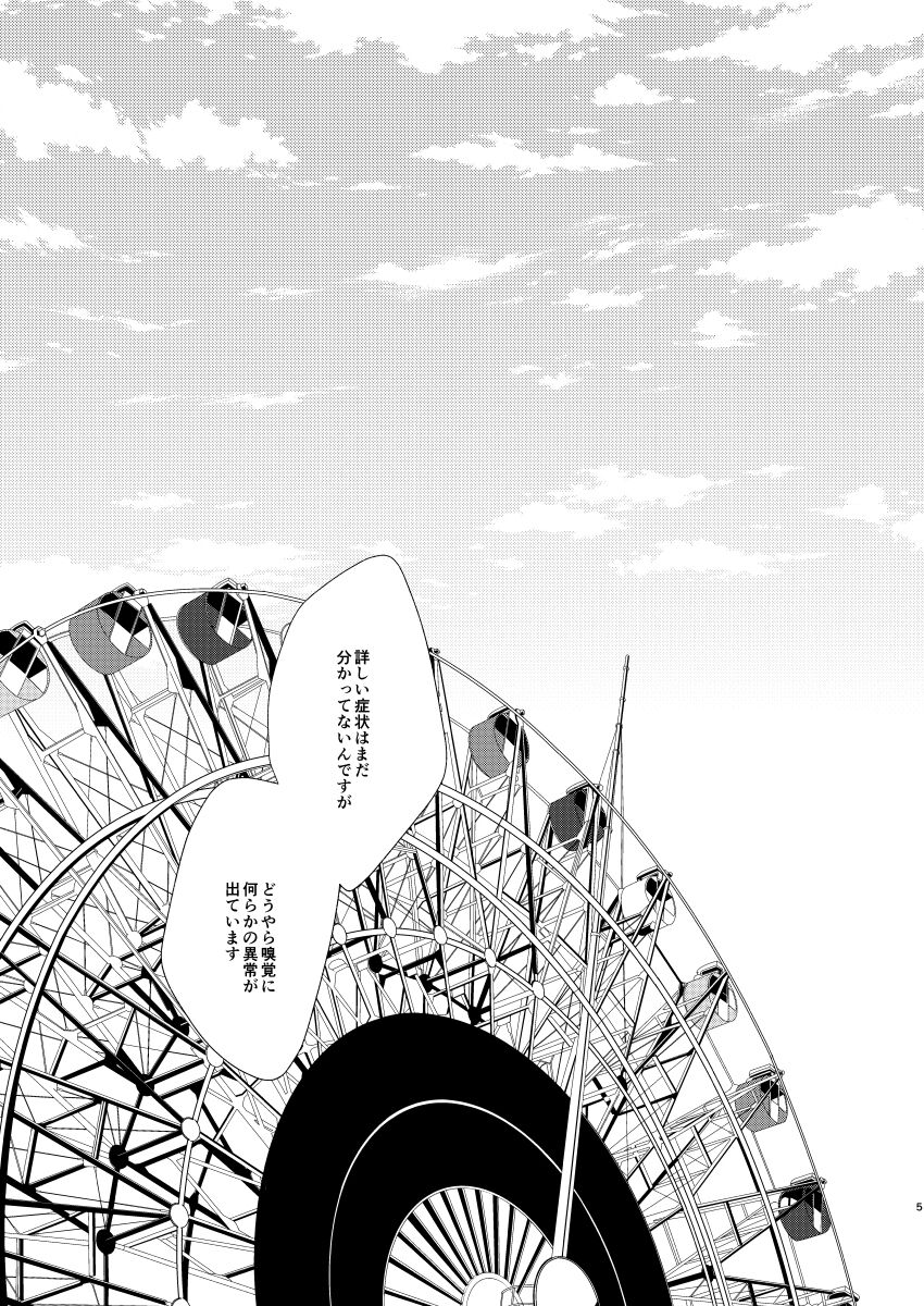 Oresama ni Chikayorunjyanee! page 3 full