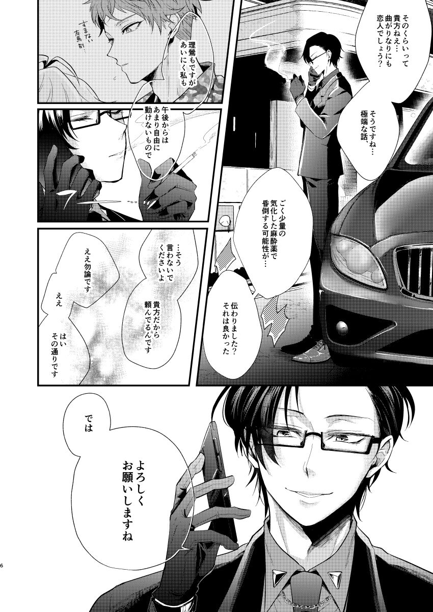 Oresama ni Chikayorunjyanee! page 4 full
