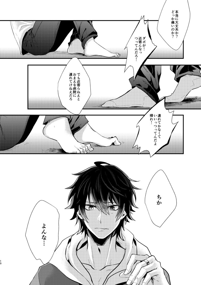 Oresama ni Chikayorunjyanee! page 8 full