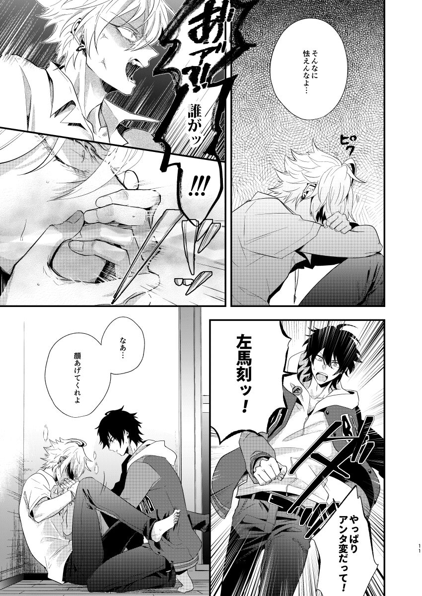 Oresama ni Chikayorunjyanee! page 9 full