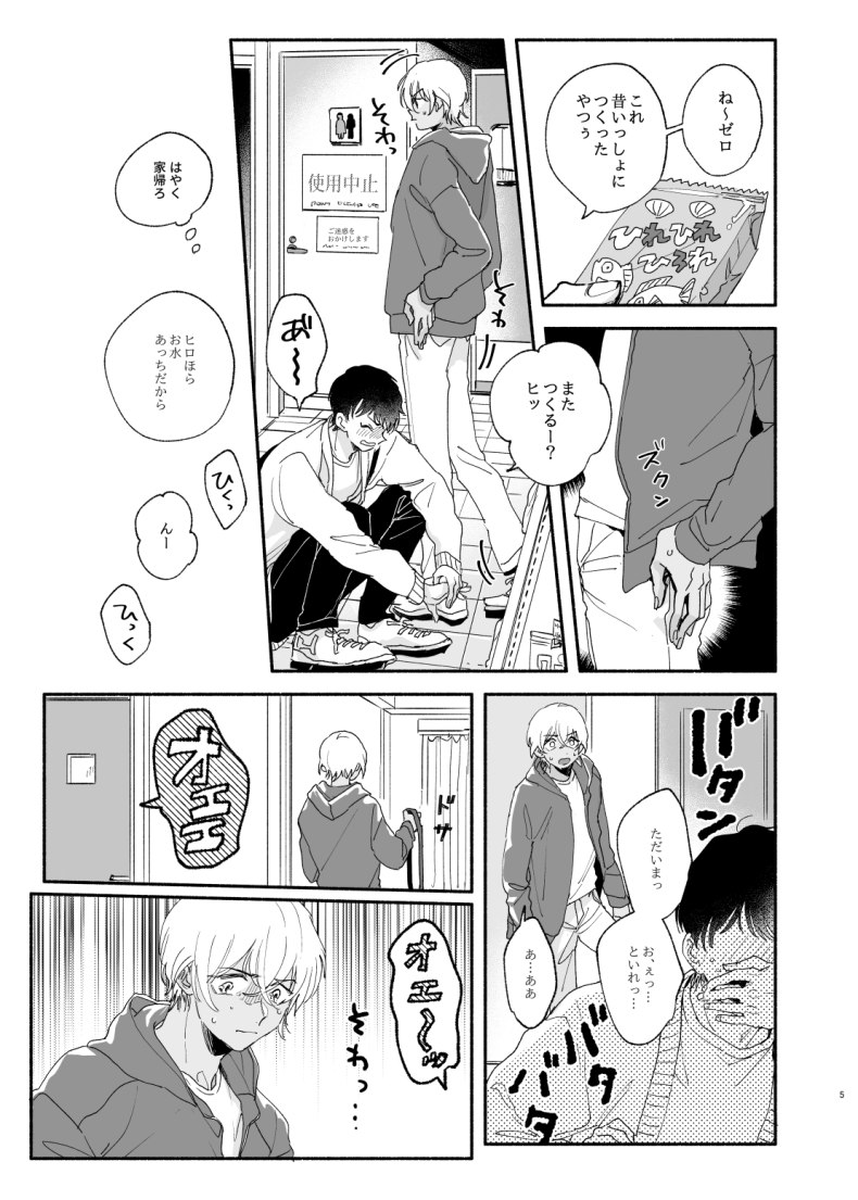 Osananajimi Shika Shiranai Jiken Shitteru! page 4 full