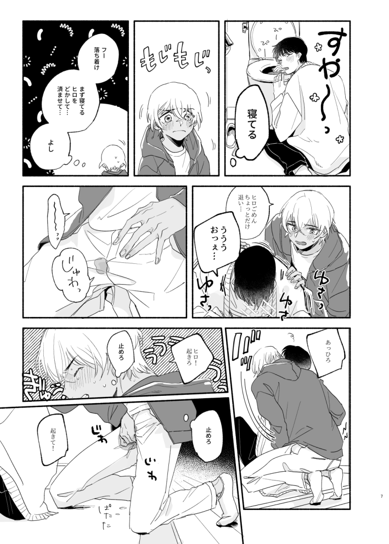 Osananajimi Shika Shiranai Jiken Shitteru! page 6 full