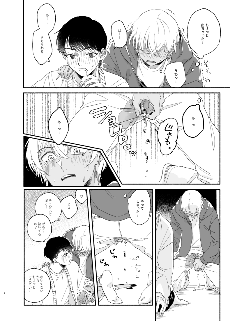 Osananajimi Shika Shiranai Jiken Shitteru! page 7 full