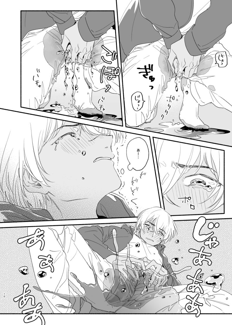 Osananajimi Shika Shiranai Jiken Shitteru! page 9 full