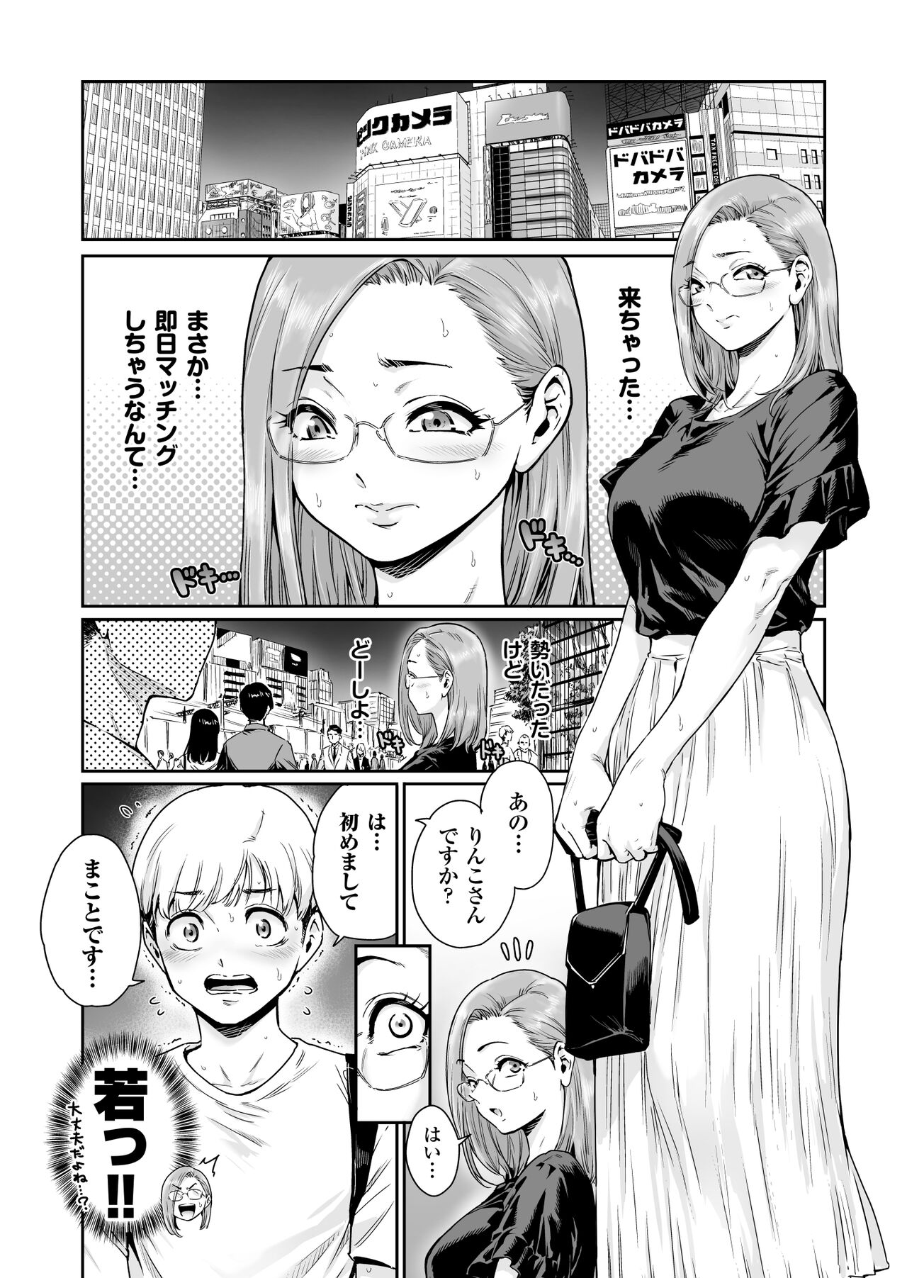 Osuki ni Douzo ~Dosukebe Hitozuma Kakusei shimashita~ page 7 full