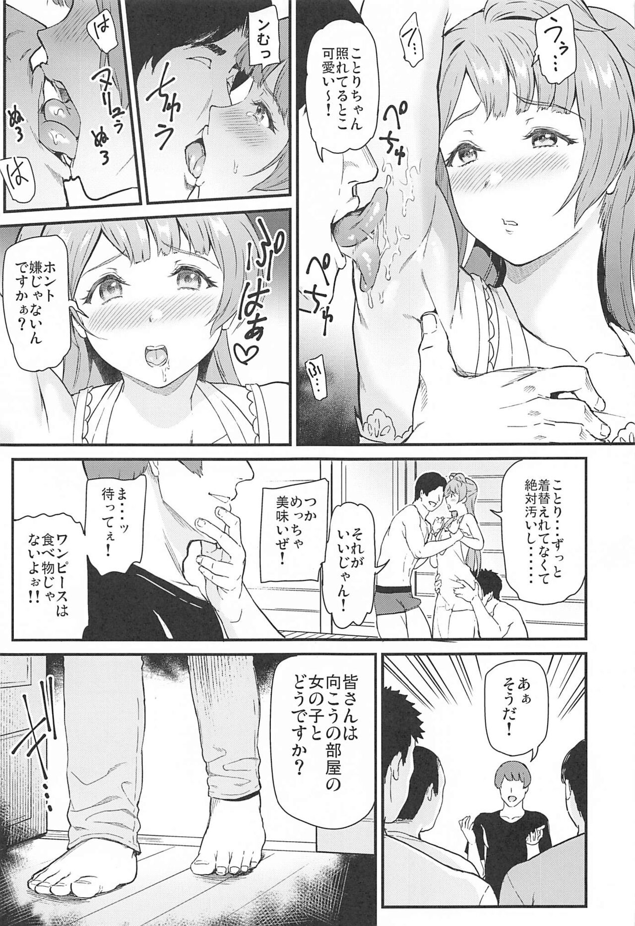Joshidaisei Minami Kotori no YariCir Jikenbo Case. 5 page 10 full
