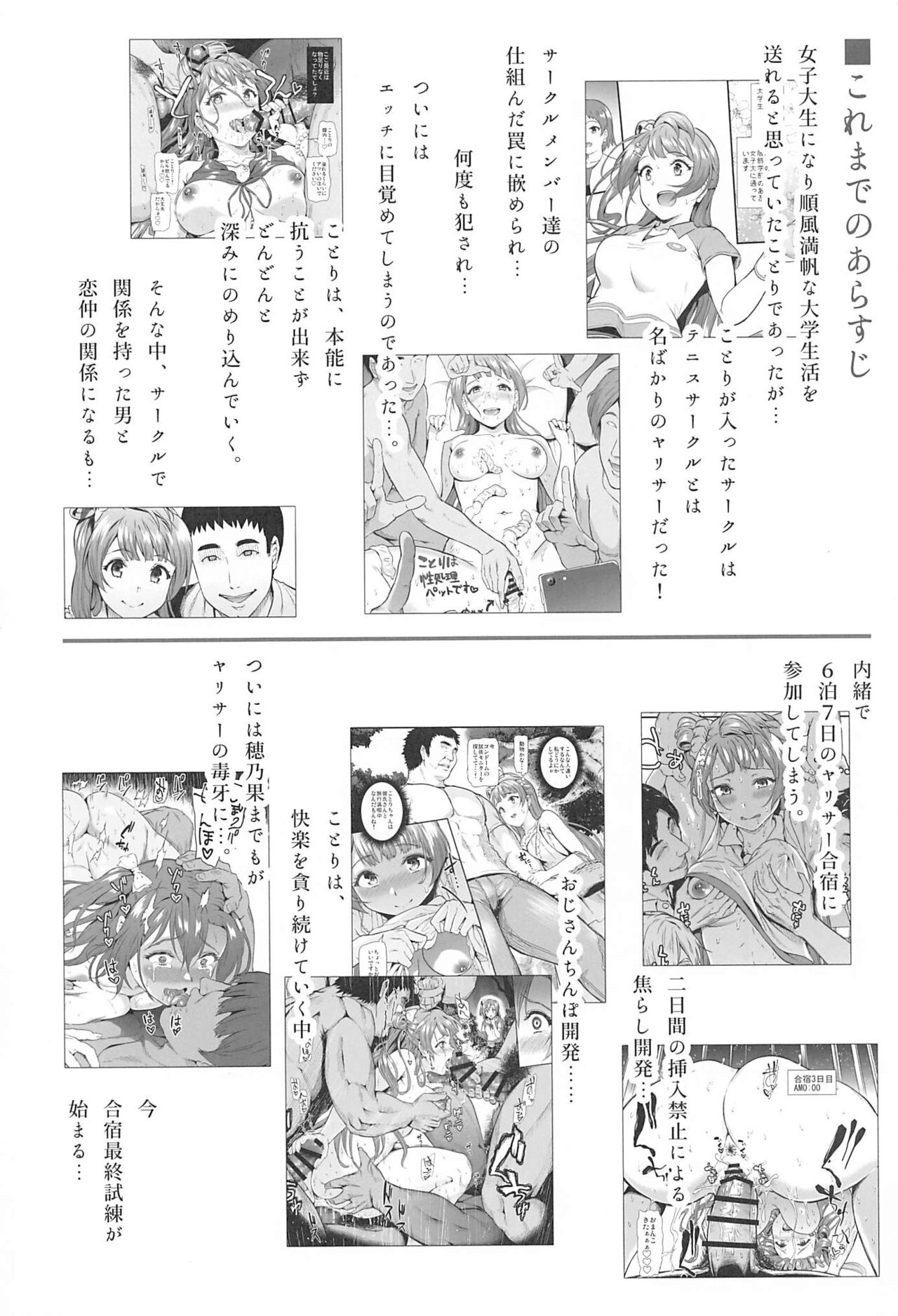 Joshidaisei Minami Kotori no YariCir Jikenbo Case. 5 page 3 full