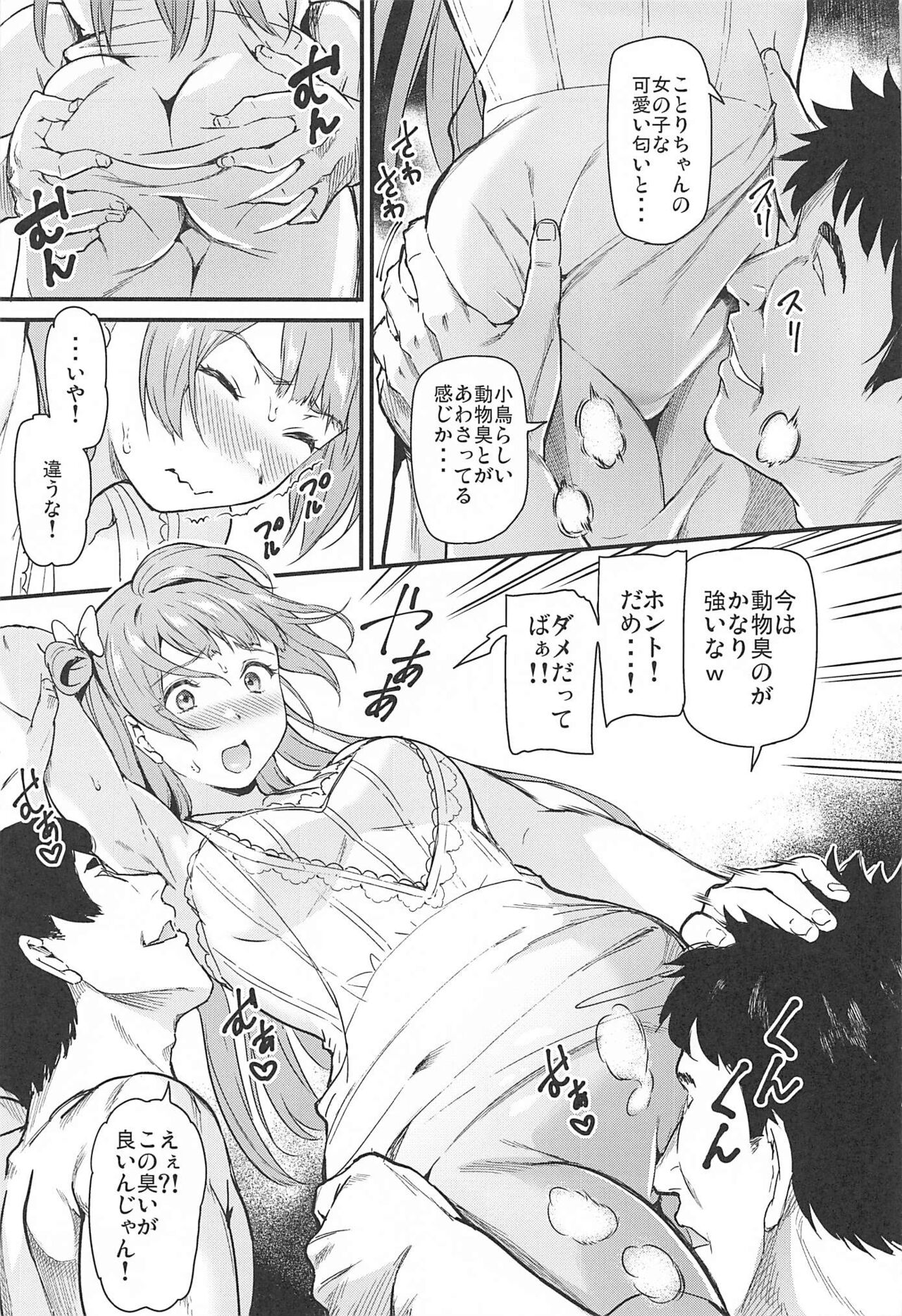 Joshidaisei Minami Kotori no YariCir Jikenbo Case. 5 page 8 full