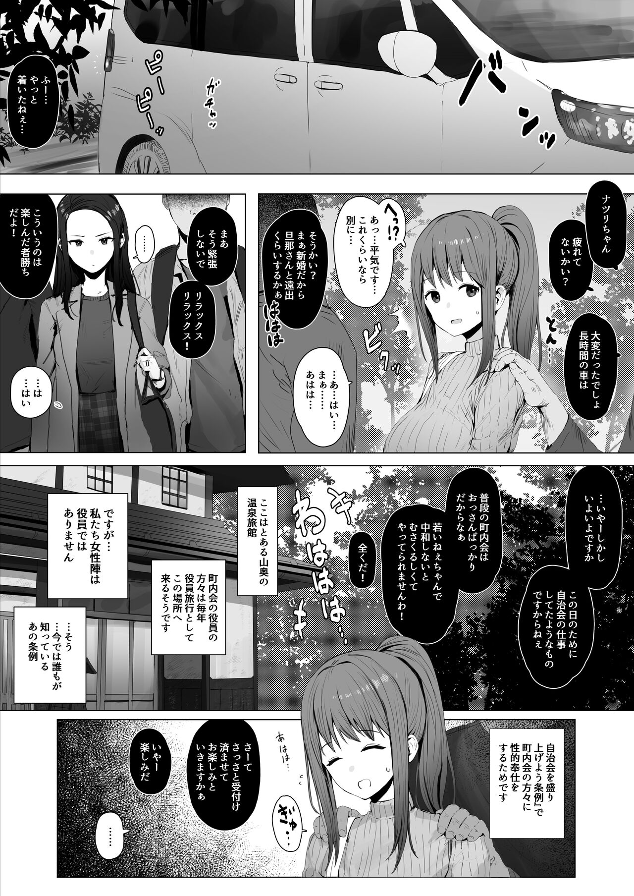 Doujinshi no Botsu Page to Matome page 2 full