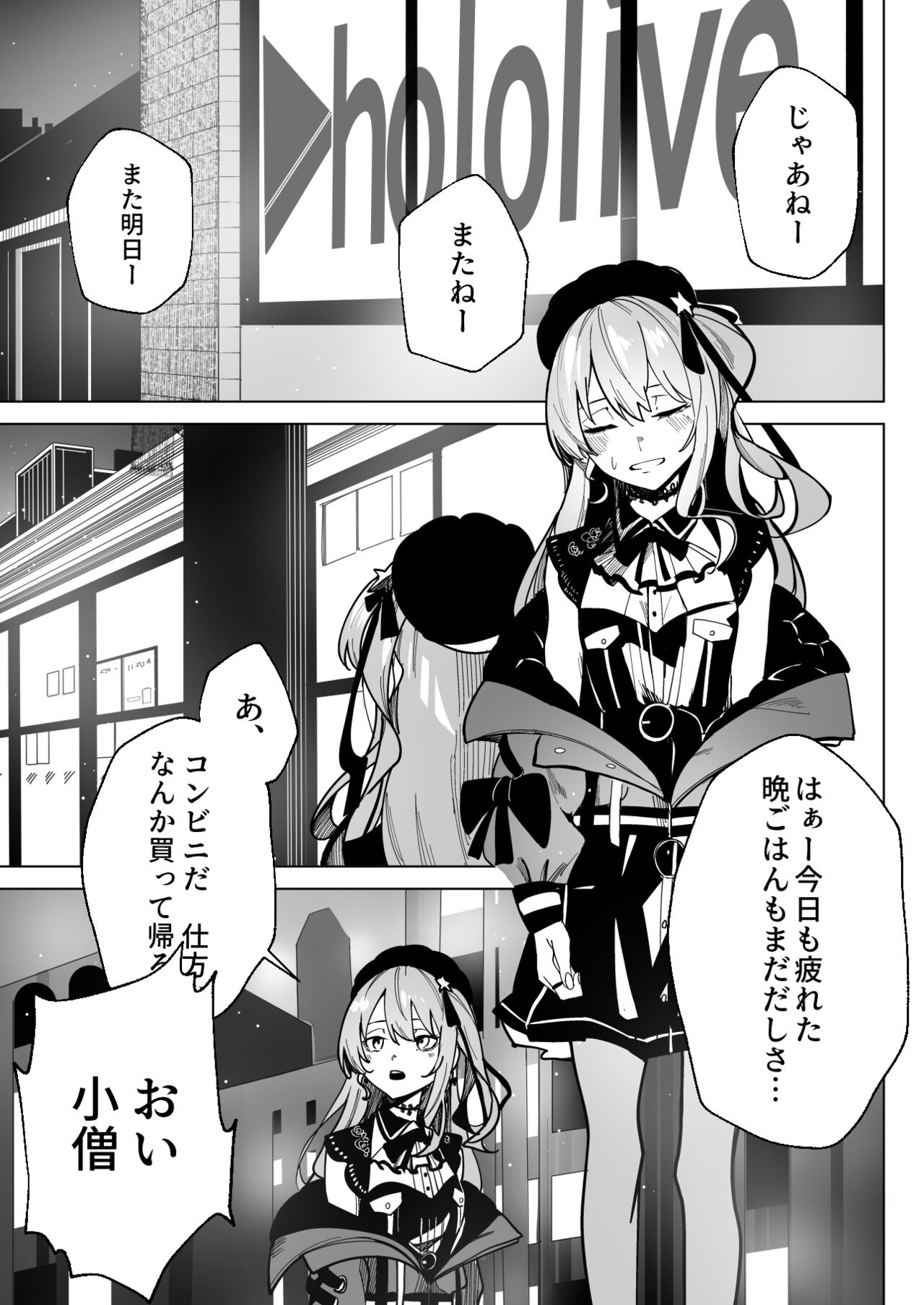 DREAMLIKE COMET page 3 full