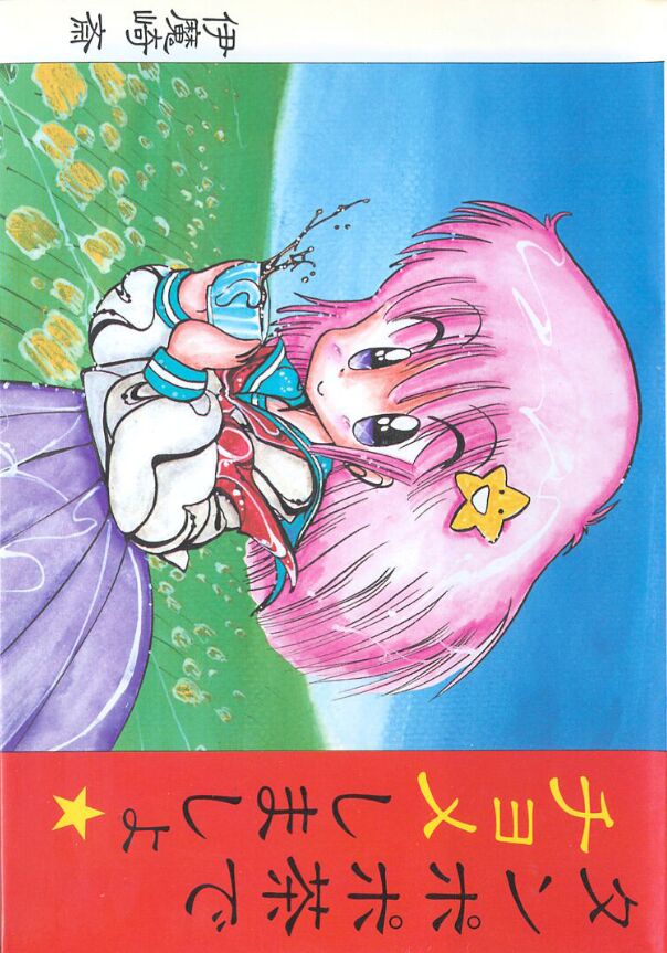 Tanpopo Cha de Chome Shimasho page 1 full