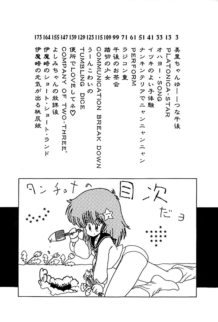 Tanpopo Cha de Chome Shimasho page 6 full