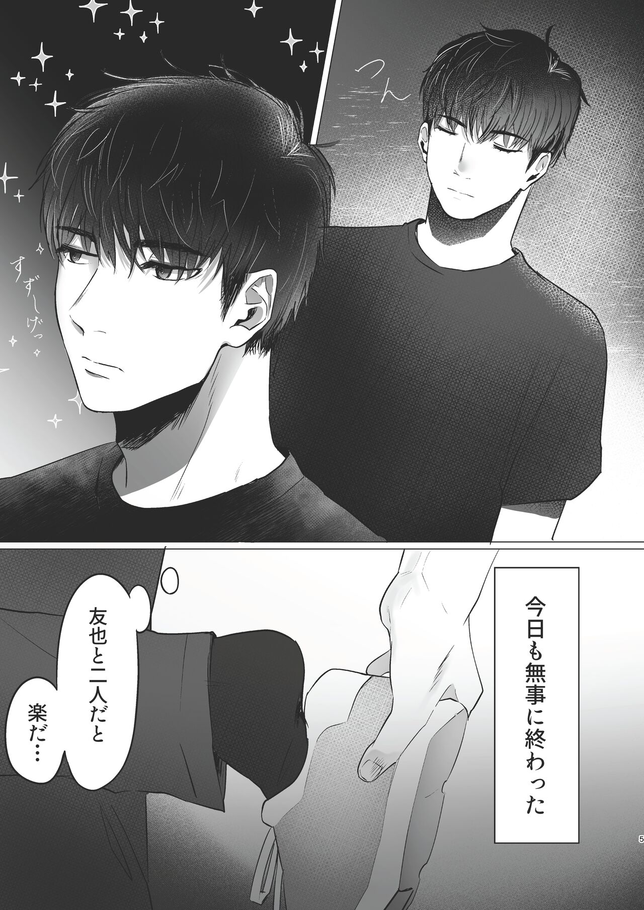 Ore dake no Tooru ni Natte kure! page 5 full