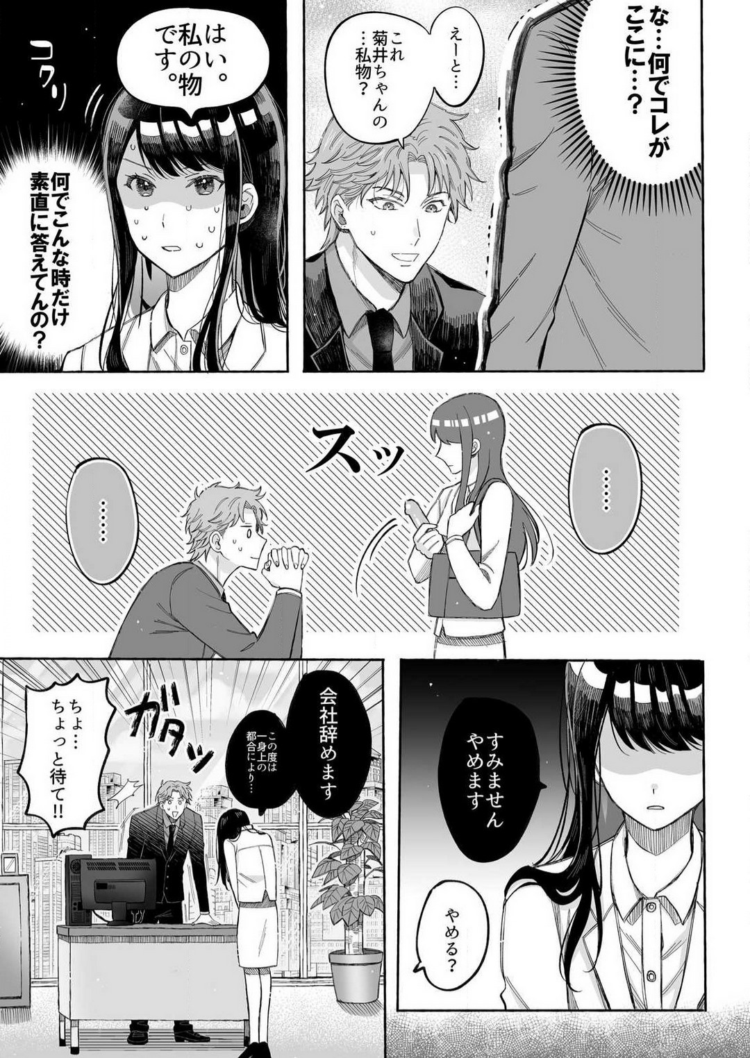 Kojirase Shojo to Tarashi Joushi wa SEX ga Shitai 1-4 page 10 full