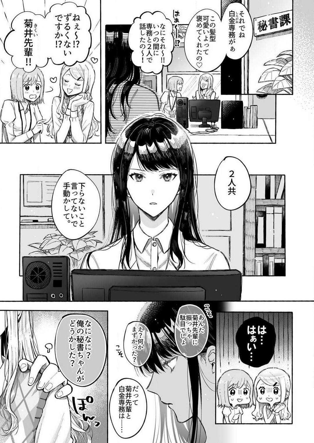 Kojirase Shojo to Tarashi Joushi wa SEX ga Shitai 1-4 page 2 full