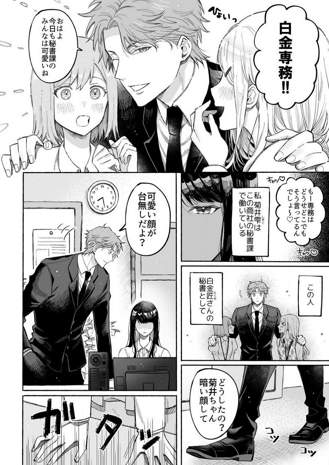 Kojirase Shojo to Tarashi Joushi wa SEX ga Shitai 1-4 page 3 full