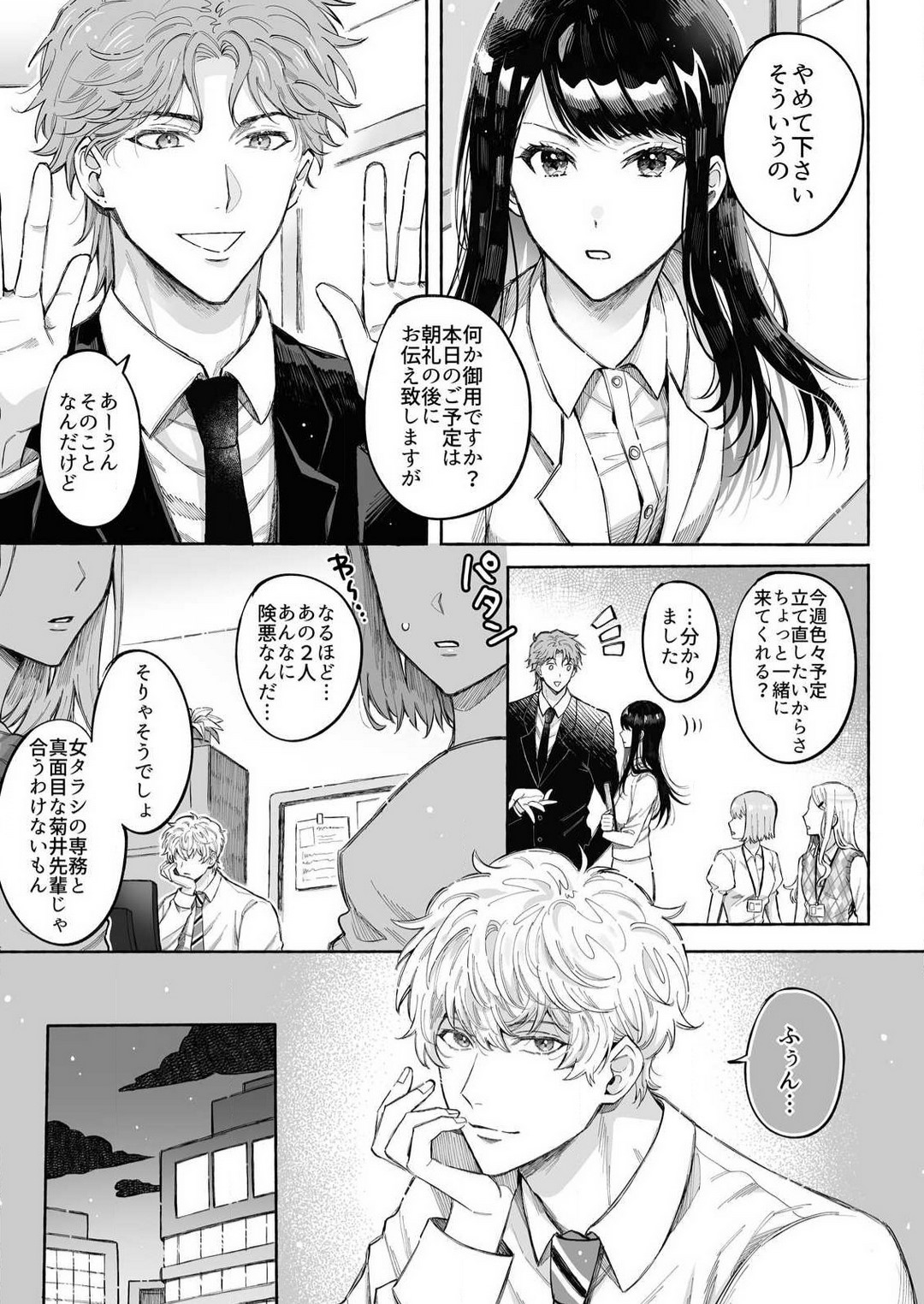 Kojirase Shojo to Tarashi Joushi wa SEX ga Shitai 1-4 page 4 full