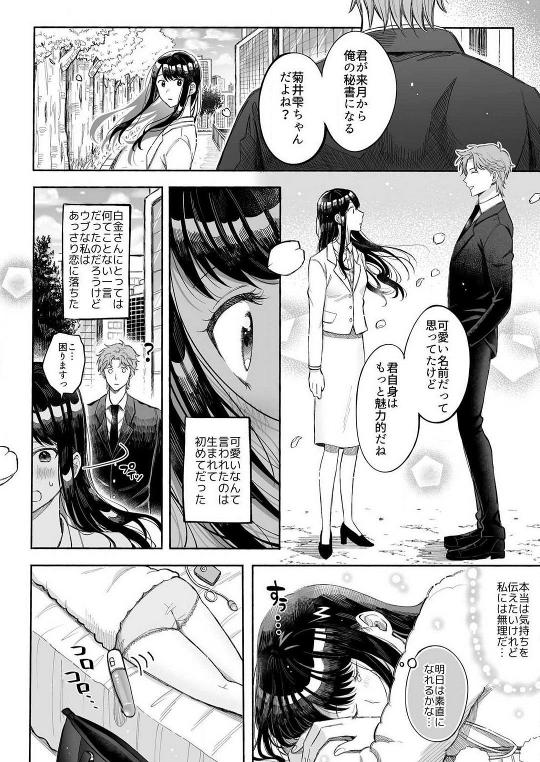 Kojirase Shojo to Tarashi Joushi wa SEX ga Shitai 1-4 page 7 full