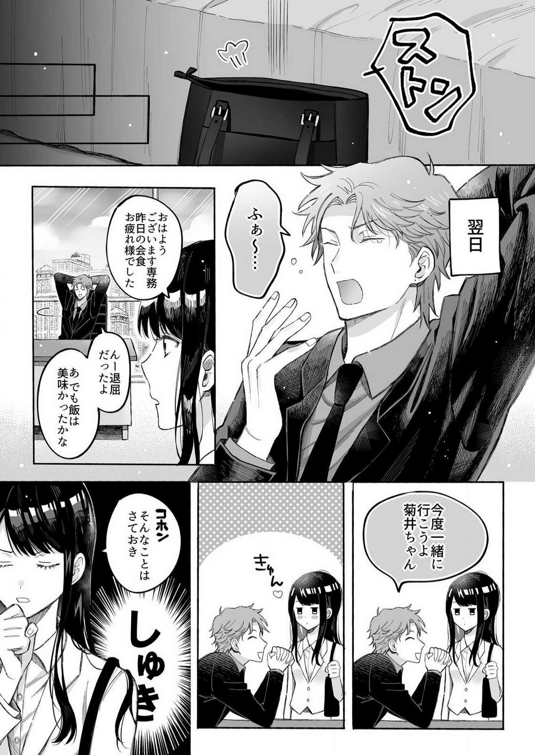 Kojirase Shojo to Tarashi Joushi wa SEX ga Shitai 1-4 page 8 full