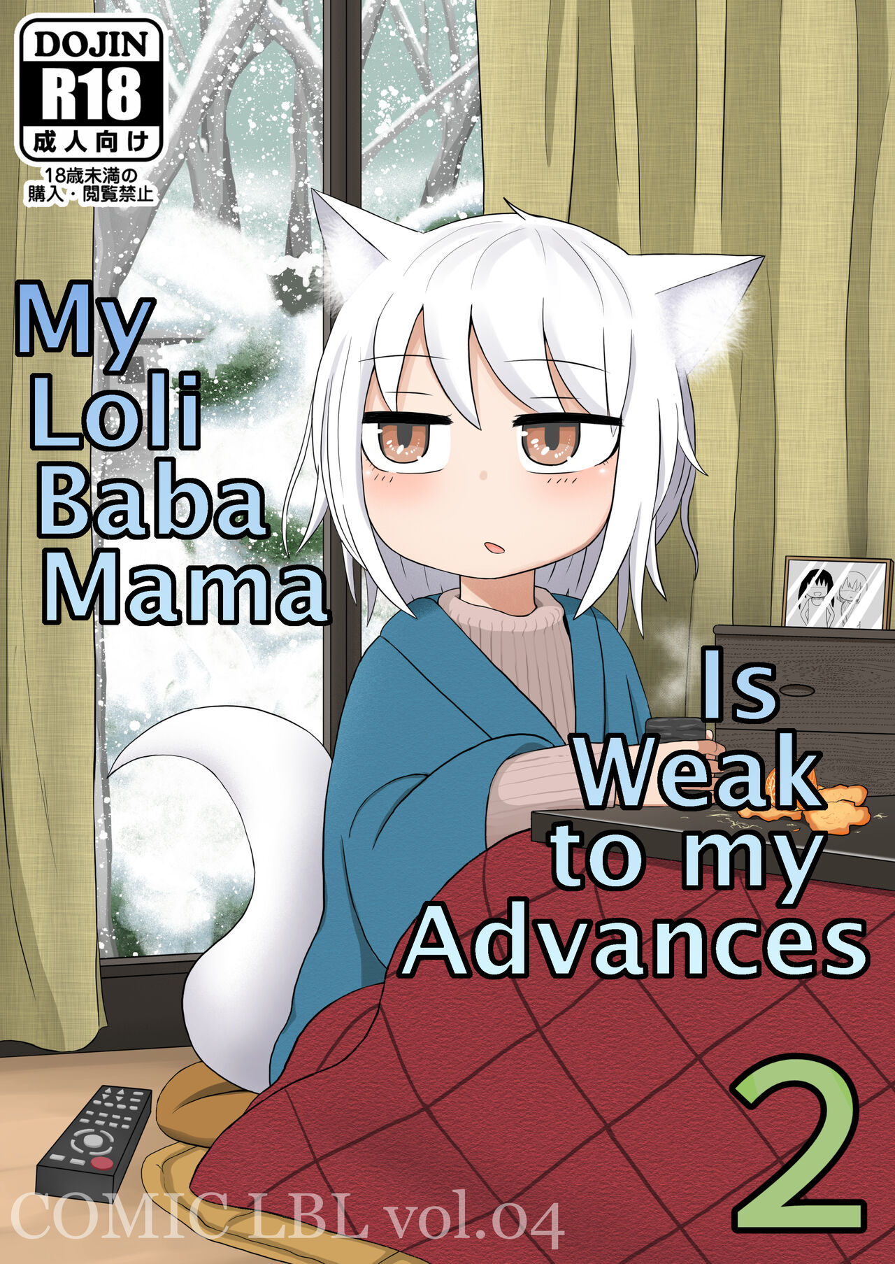 Loli Baba Okaa-san wa Oshi ni Yowai 2 | My Loli Baba Mama is Weak to My Advances 2 page 1 full