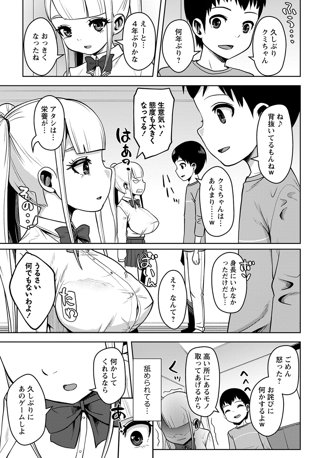 COMIC Masyo 2023-02 page 10 full