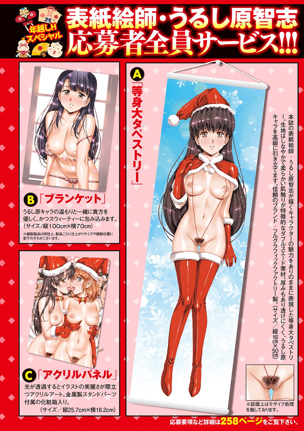 COMIC Masyo 2023-02 page 3 full