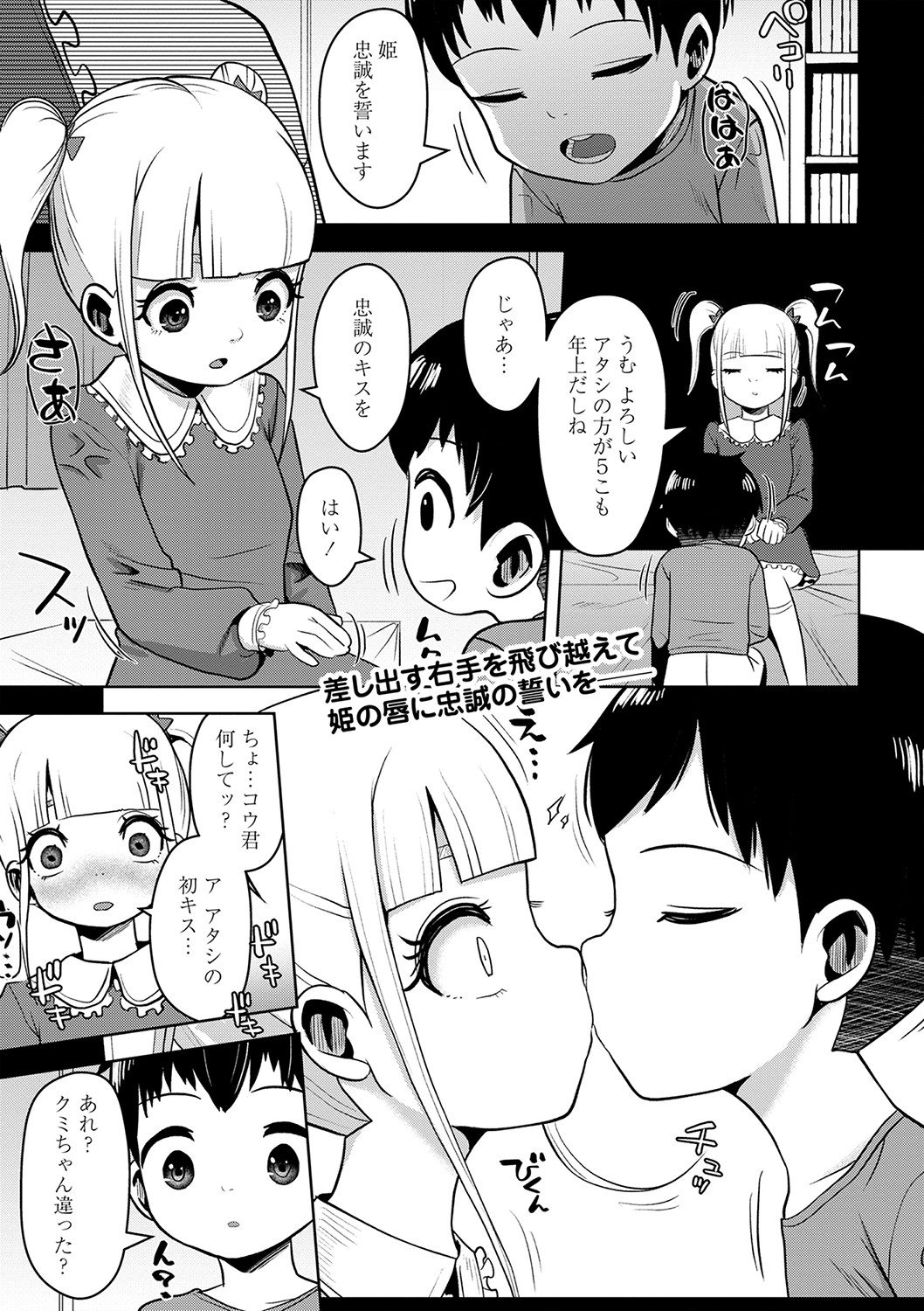 COMIC Masyo 2023-02 page 8 full