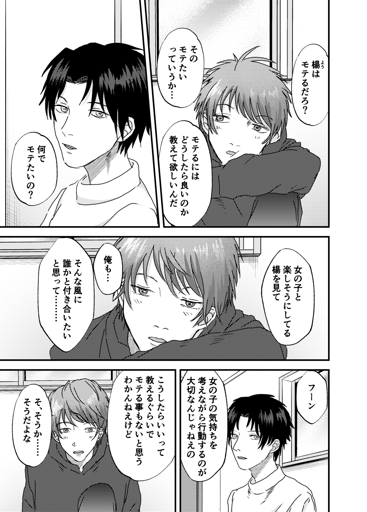 Nagasare Nonke, Osananajimi Kara no Tehodoki ex. page 4 full