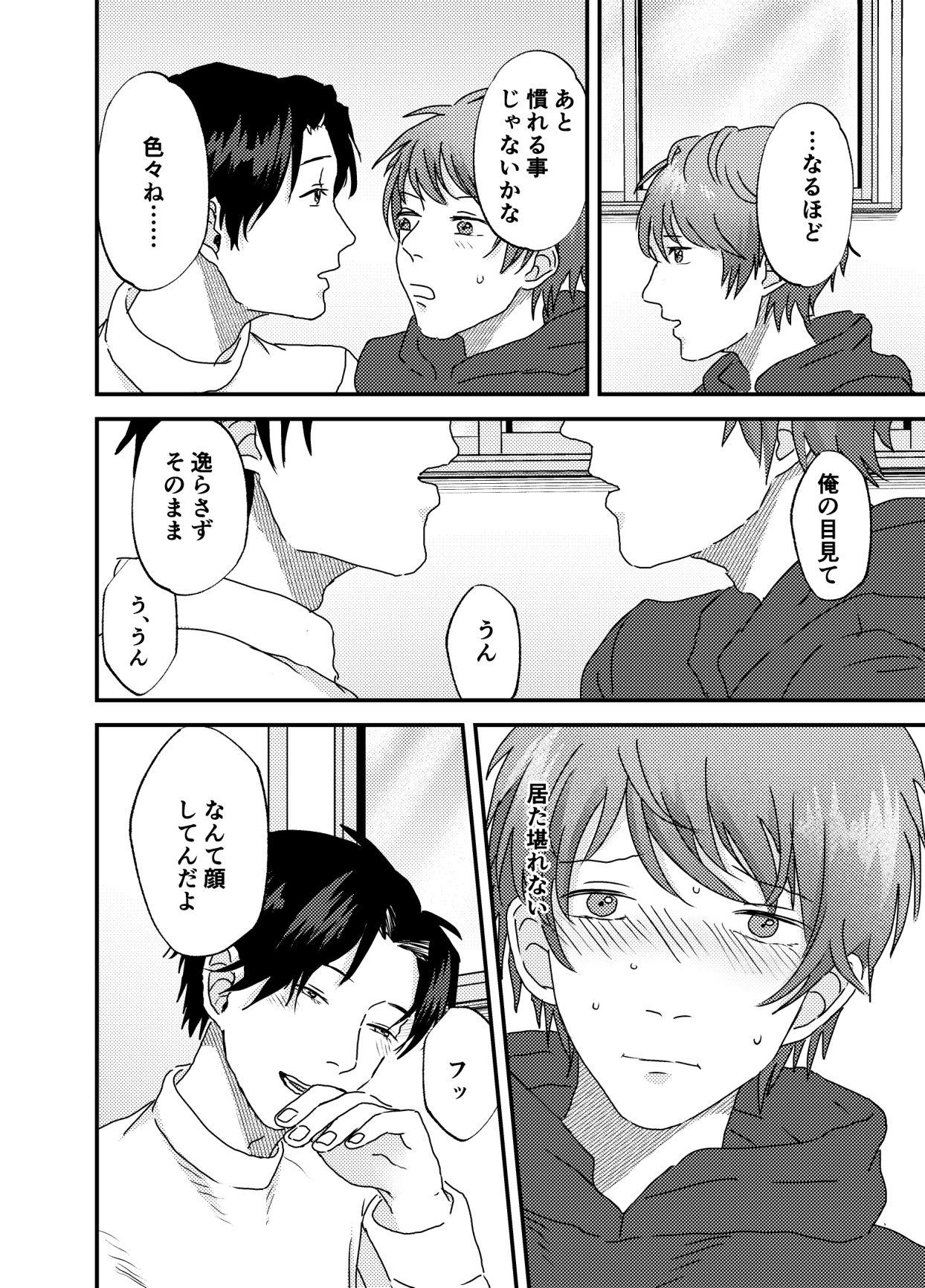 Nagasare Nonke, Osananajimi Kara no Tehodoki ex. page 5 full