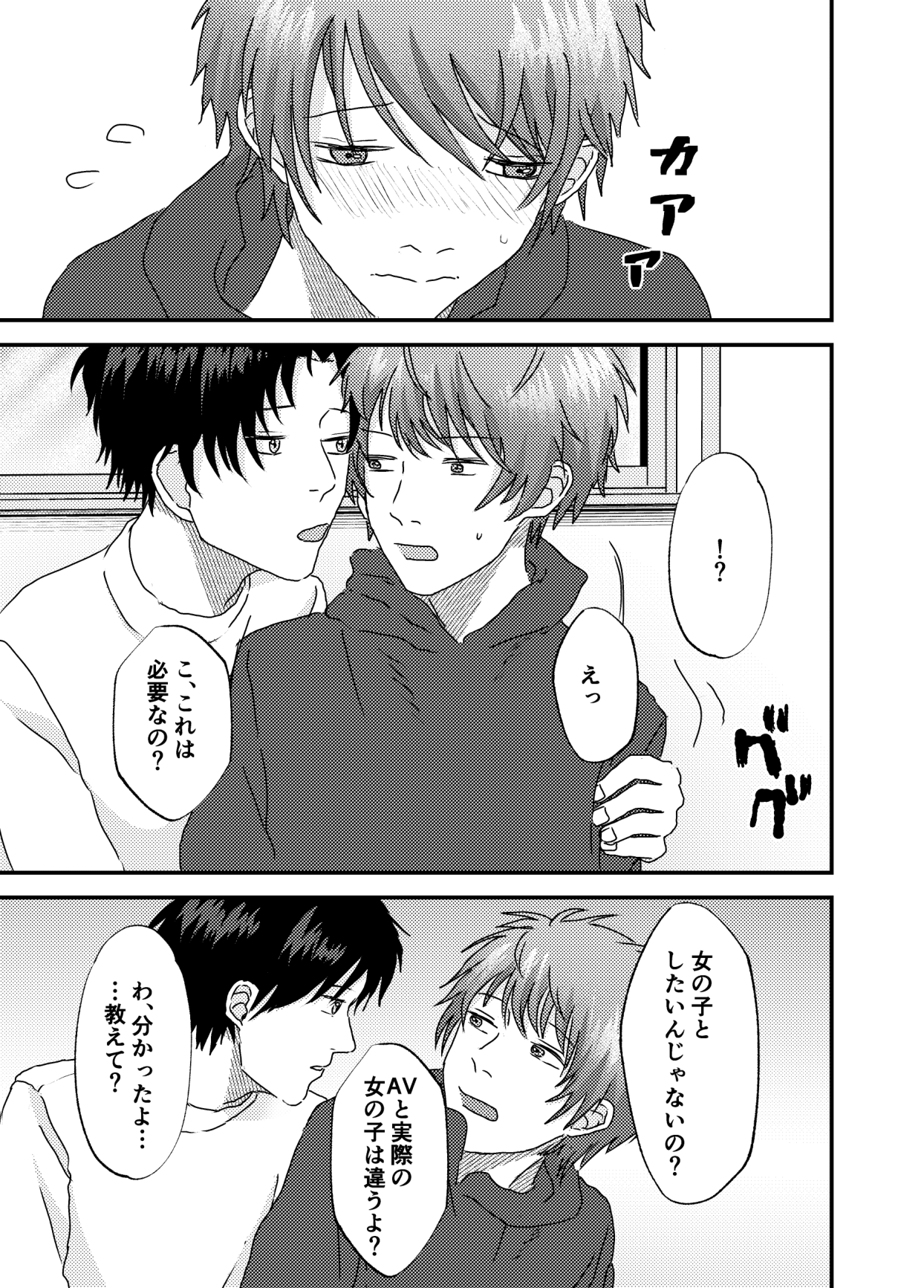 Nagasare Nonke, Osananajimi Kara no Tehodoki ex. page 6 full