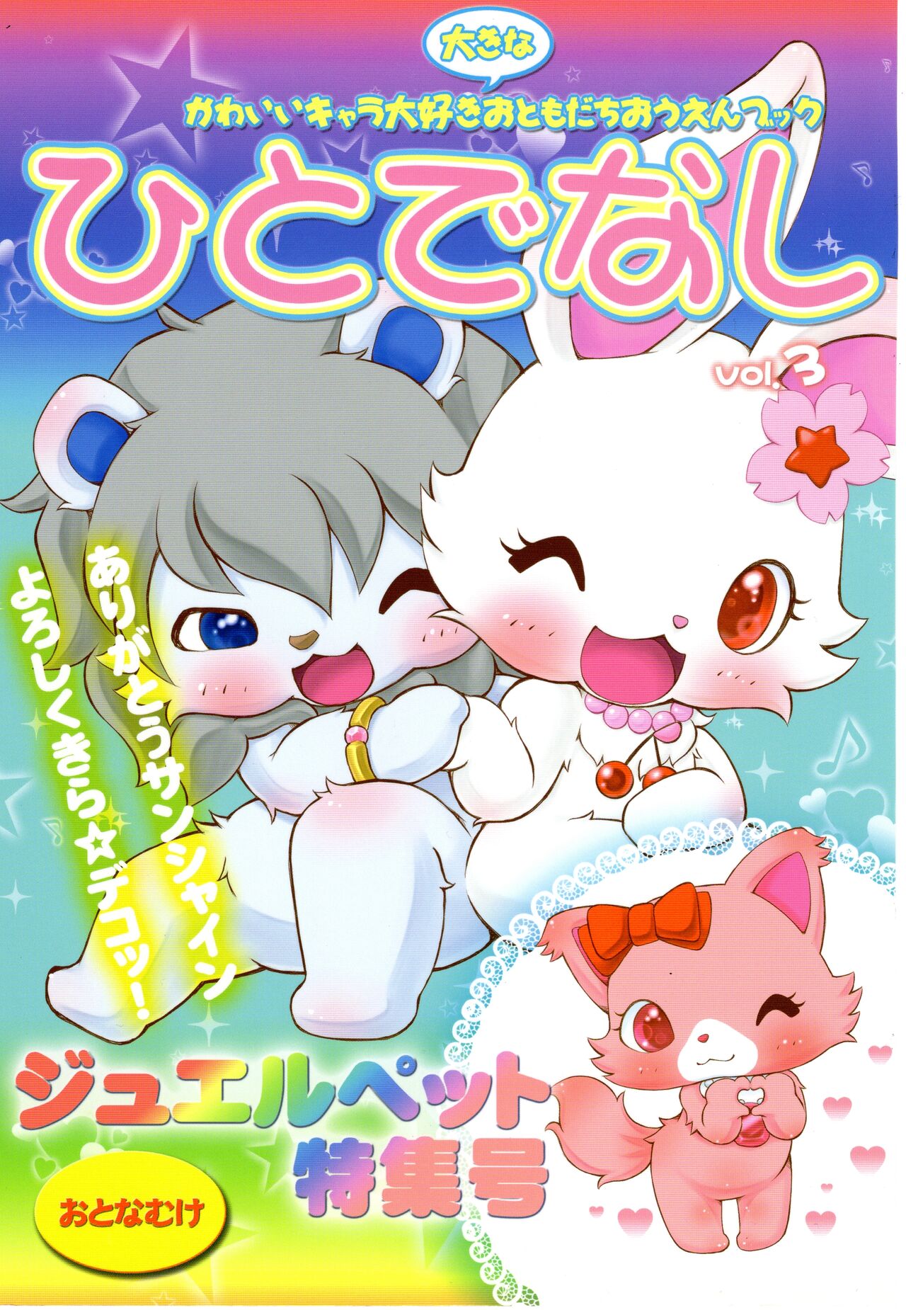 Hitodenashi vol. 3 page 1 full