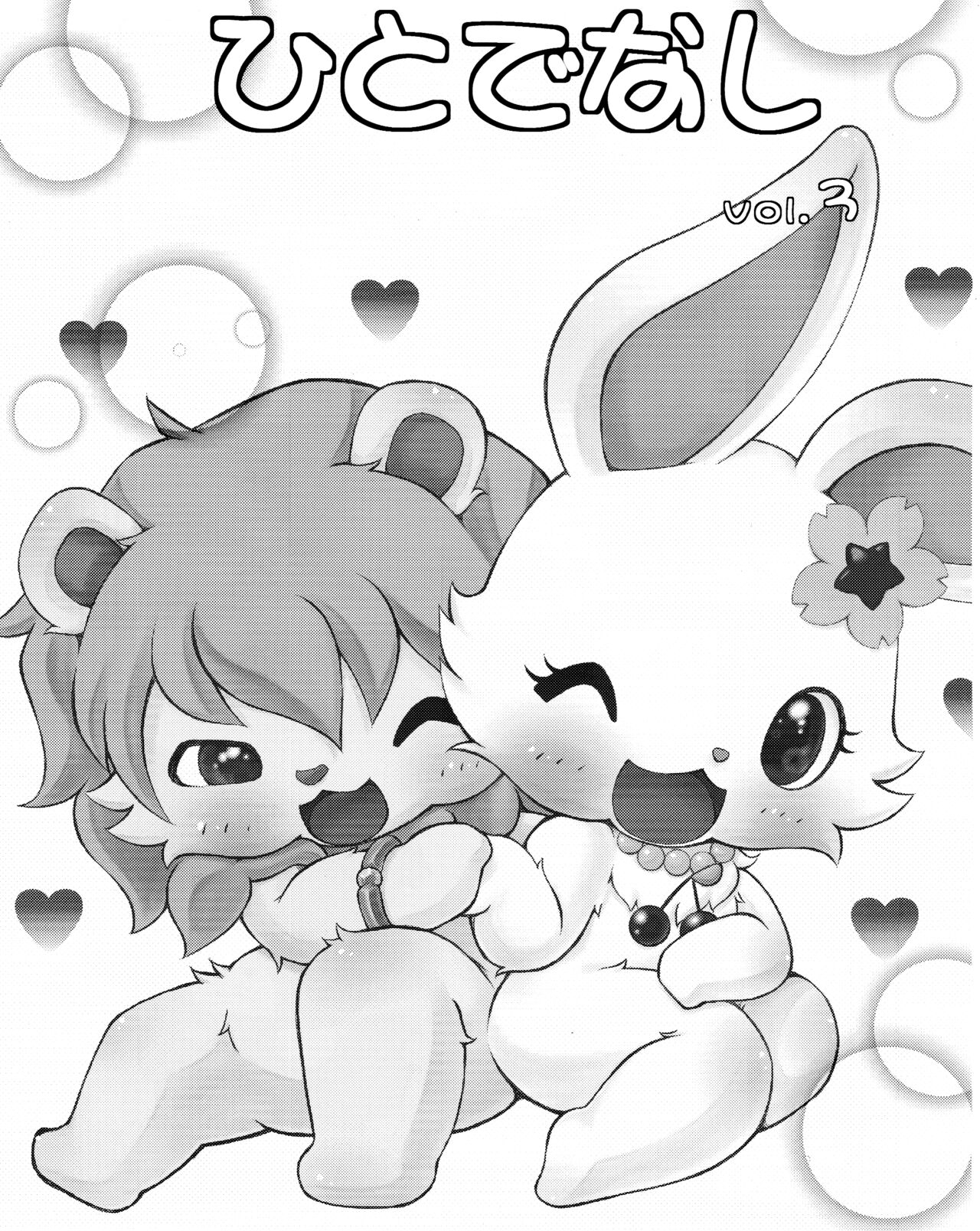 Hitodenashi vol. 3 page 2 full