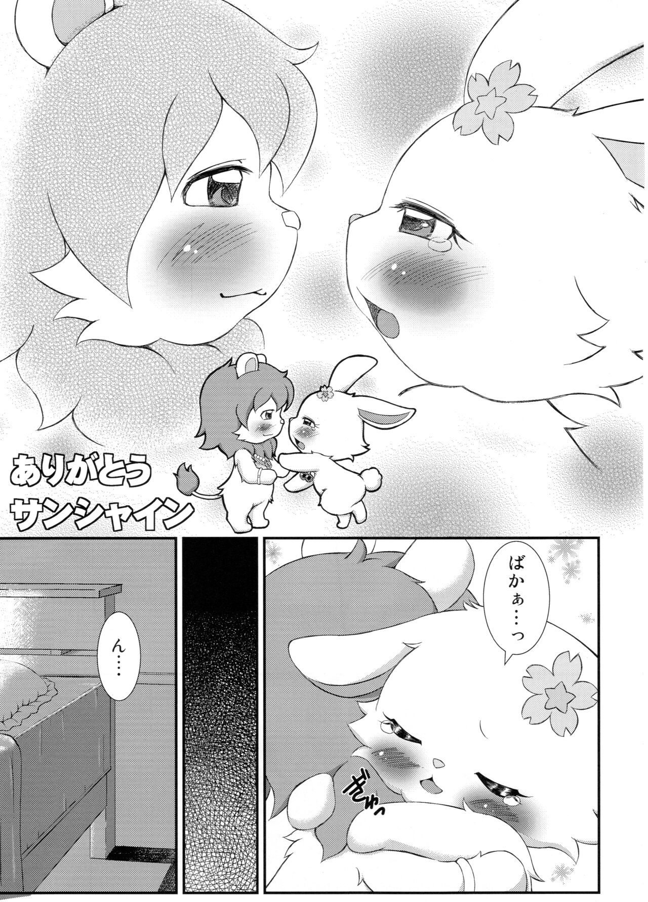 Hitodenashi vol. 3 page 4 full