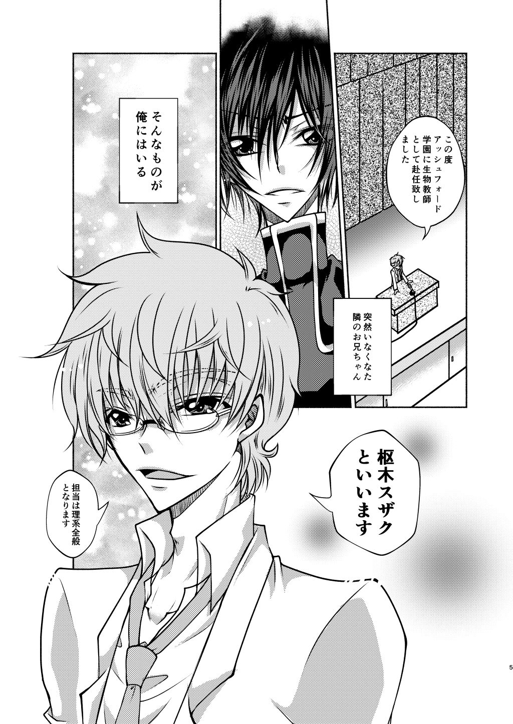 Kururugi Sensei to Fushigi Kinoko to Koukousei Lelouch-kun page 2 full