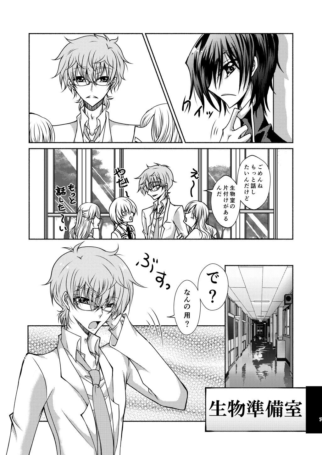 Kururugi Sensei to Fushigi Kinoko to Koukousei Lelouch-kun page 4 full