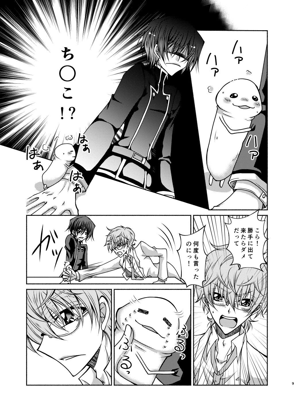 Kururugi Sensei to Fushigi Kinoko to Koukousei Lelouch-kun page 6 full