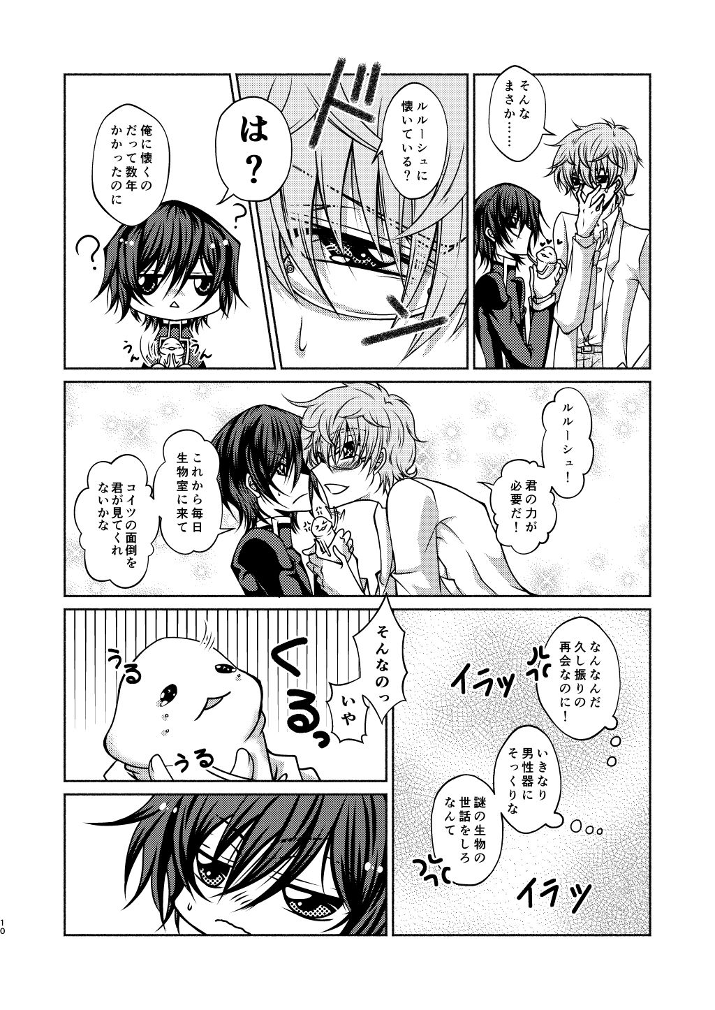 Kururugi Sensei to Fushigi Kinoko to Koukousei Lelouch-kun page 7 full