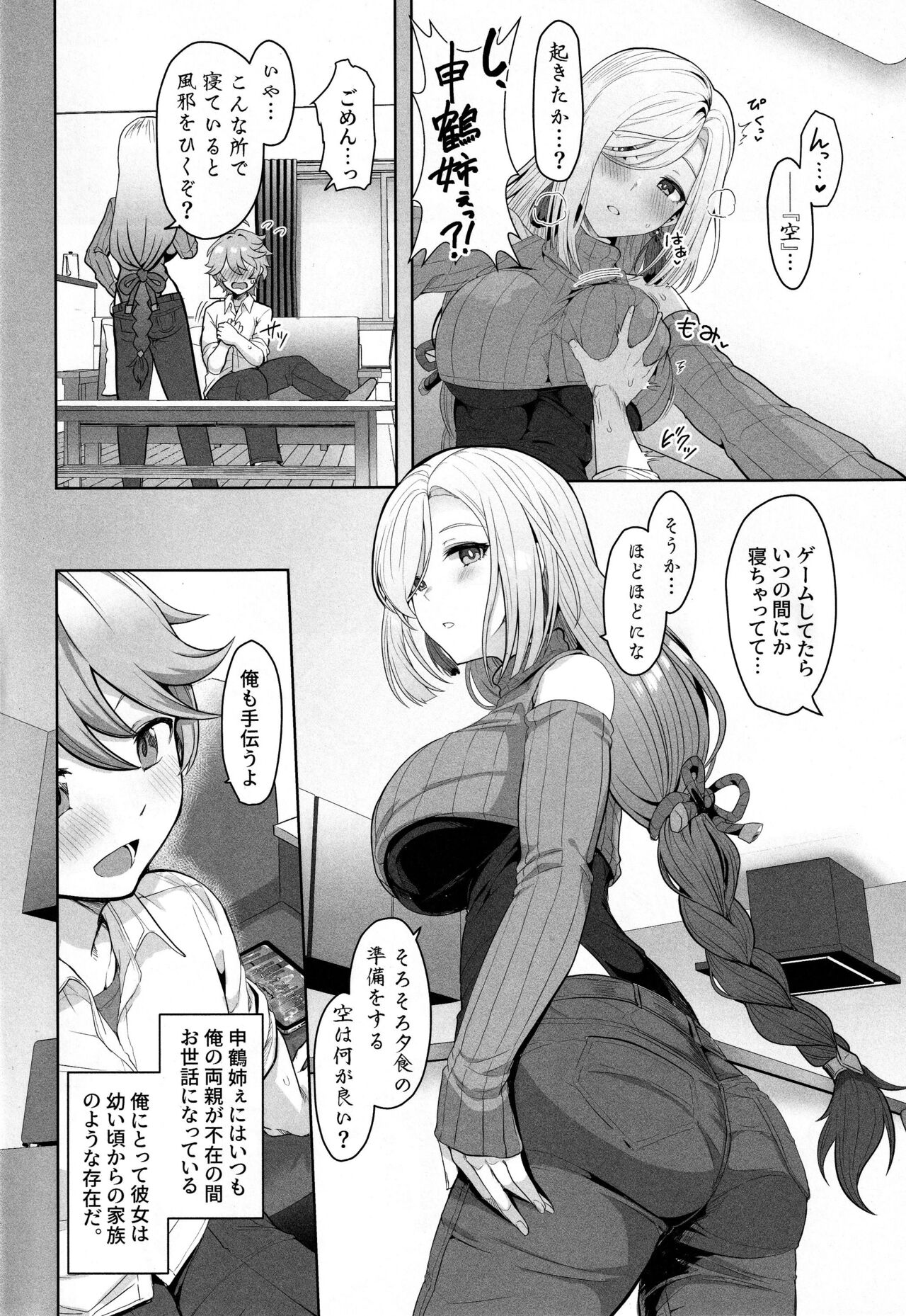 CRYOGENIC DREAMER page 3 full