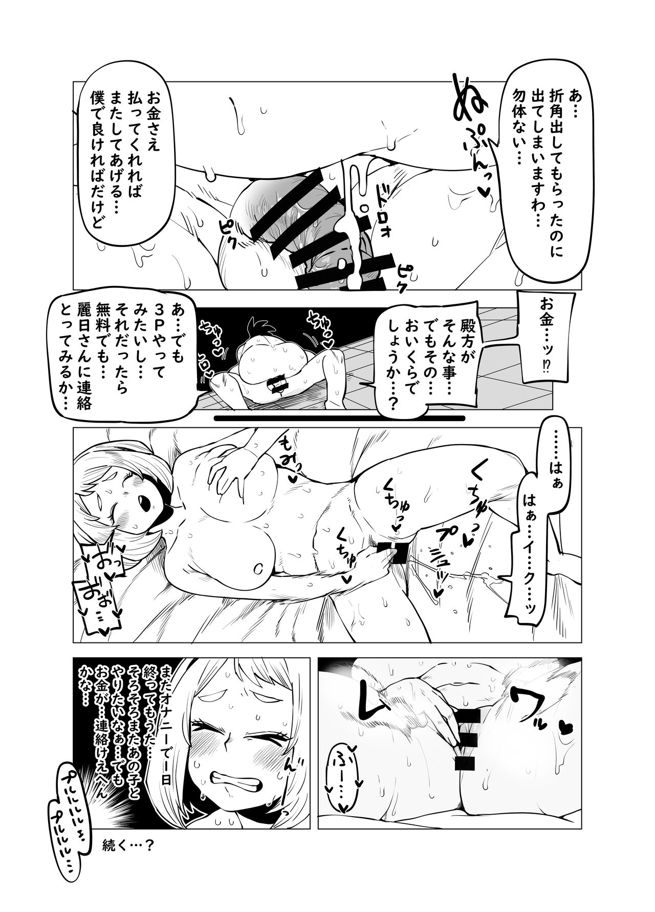 Teisou Gyakuten Butsu ~Yaoyorozu no Baai~ page 10 full