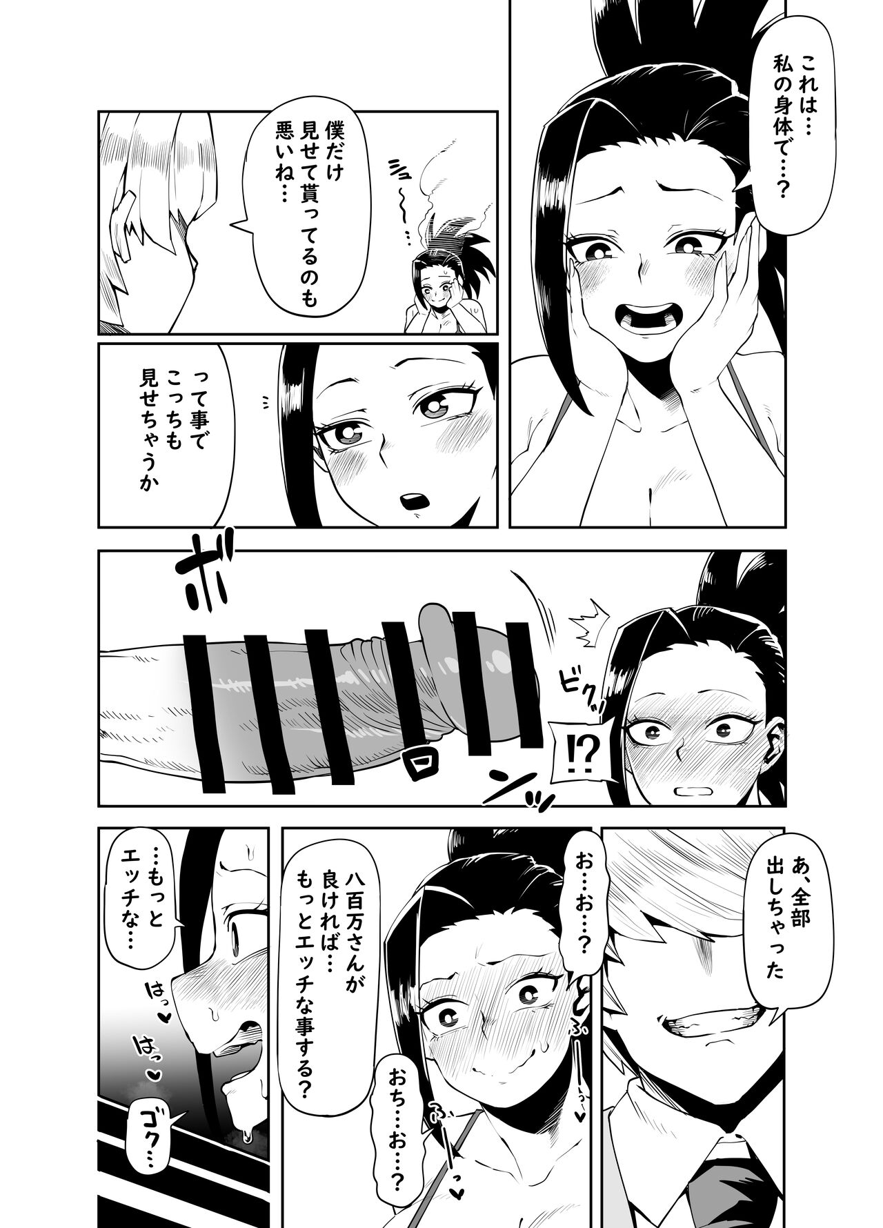 Teisou Gyakuten Butsu ~Yaoyorozu no Baai~ page 2 full