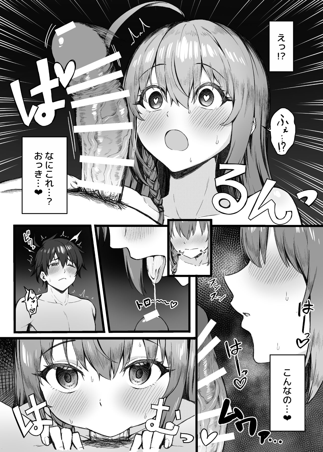 Pecorine wa Gaman Dekinai page 8 full